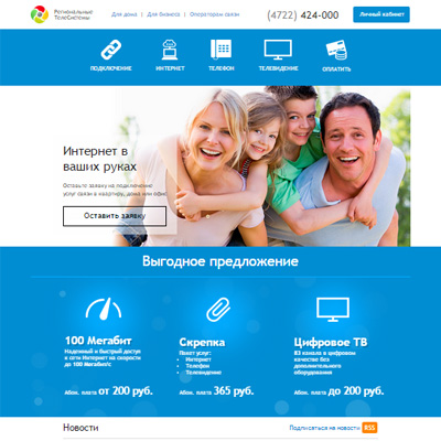 сайт региональные телесистемы белгород